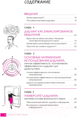 Книга Попурри Креативные каракули (Браун С.)