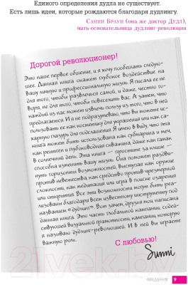 Книга Попурри Креативные каракули (Браун С.)