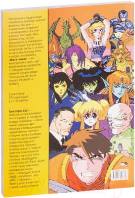Книга Попурри Как нарисовать японские комиксы манга-мания (Харт К.)