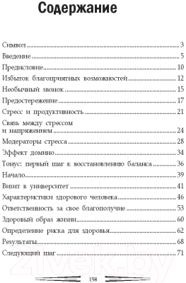 Книга Попурри Одноминутный менеджер и жизненное равновесие (Бланшар К., Эдингтон Д.)