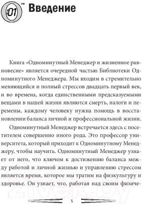 Книга Попурри Одноминутный менеджер и жизненное равновесие (Бланшар К., Эдингтон Д.)