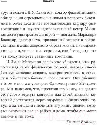 Книга Попурри Одноминутный менеджер и жизненное равновесие (Бланшар К., Эдингтон Д.)