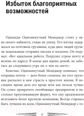 Книга Попурри Одноминутный менеджер и жизненное равновесие (Бланшар К., Эдингтон Д.)