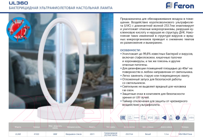 Изображение товара Светильник бактерицидный Feron UL360 / 41322