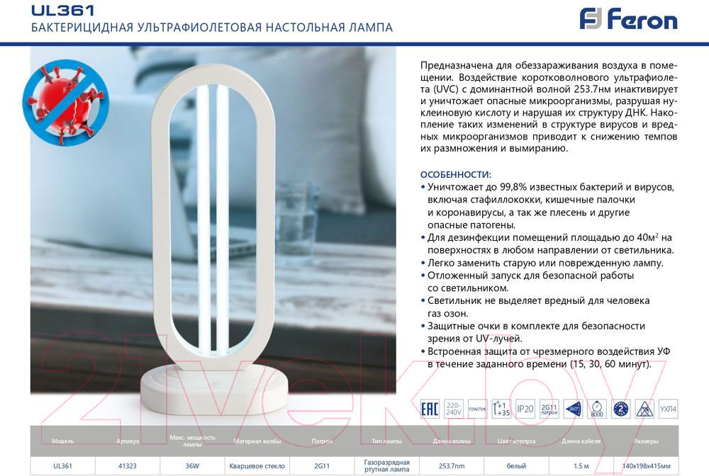 Светильник бактерицидный Feron UL361 / 41323