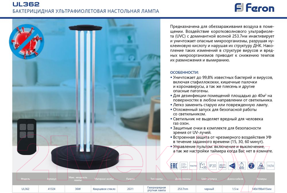 Светильник бактерицидный Feron UL362 / 41324