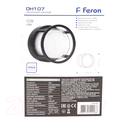 Бра уличное Feron DH107 / 06349