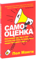 Книга Попурри Самооценка (Макги П.) - 