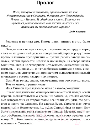 Книга Попурри Служение - истинная сущность лидерства (Хантер Дж.)