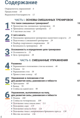 Книга Попурри Смешанные тренировки: фитнес, йога, пилатес и барре (Вандербург Х.)