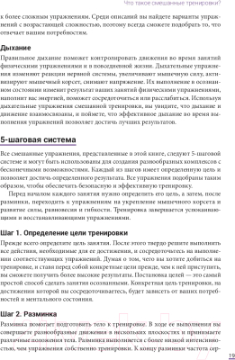 Книга Попурри Смешанные тренировки: фитнес, йога, пилатес и барре (Вандербург Х.)