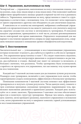 Книга Попурри Смешанные тренировки: фитнес, йога, пилатес и барре (Вандербург Х.)