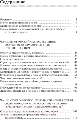 Книга Попурри Создай себе удачу (Боно Э.)