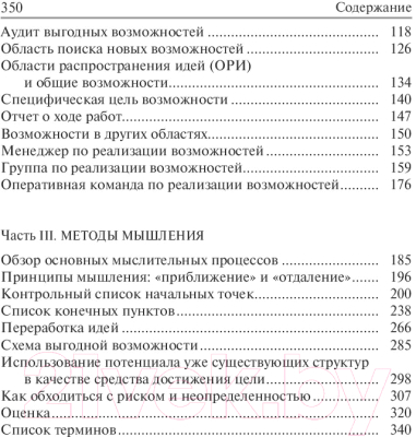 Книга Попурри Создай себе удачу (Боно Э.)