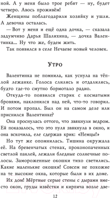 Книга Эксмо Девочка из города. Повести. Рассказы (Воронкова Л.)