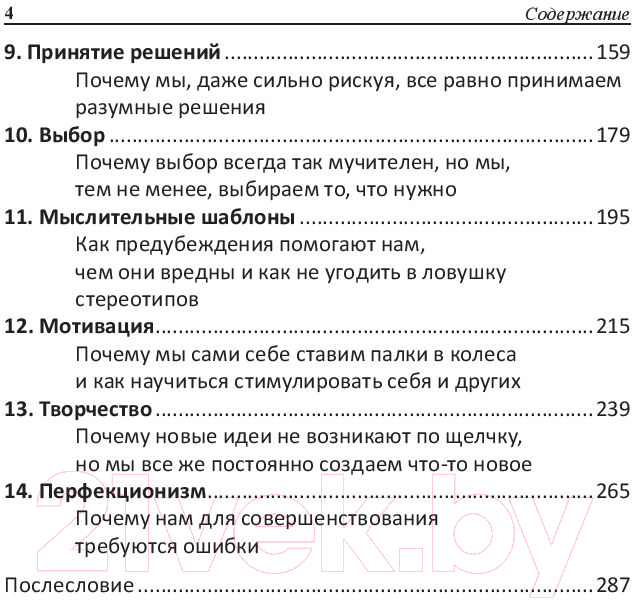 Книга Попурри Ошибаться полезно (Бекк Х.) — фото 3