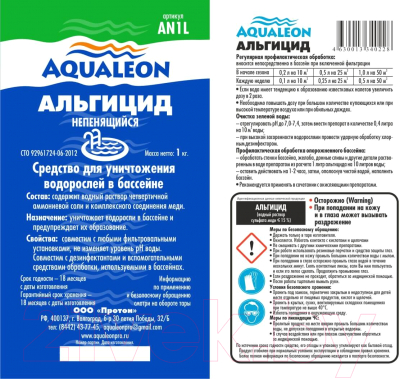 Средство для борьбы с водорослями Aqualeon Непенящийся AN1L