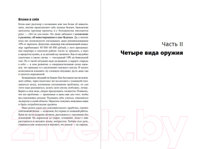 Книга Альпина Деньги делают деньги: От зарплаты до финансовой свободы (Лебедев Д.)