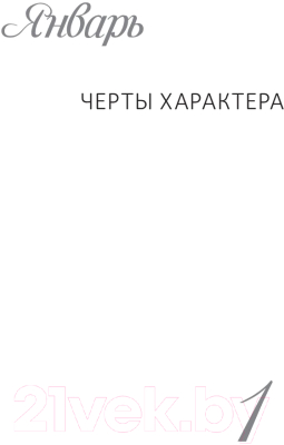 Книга Попурри План позитивных действий. Ежедневник (Хилл Н.)