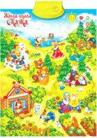 

Развивающий плакат Toys, Мир сказок / KD261A
