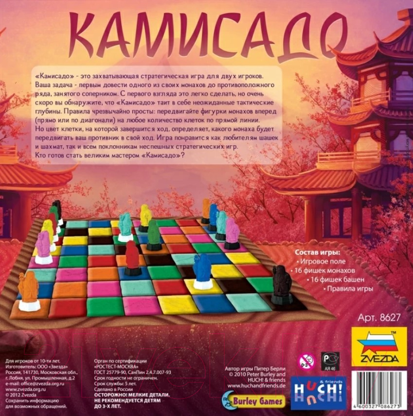 Настольная игра Звезда Камисадо / 8627 — фото 3