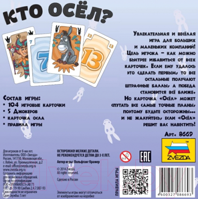 Настольная игра Звезда Кто осел? / 8669