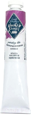 Изображение товара Масляные краски Мастер Класс Петербургская лиловая №10 / 1104617 (46мл)