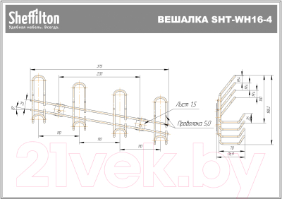 Вешалка для одежды Sheffilton SHT-WH16-4 (белый)