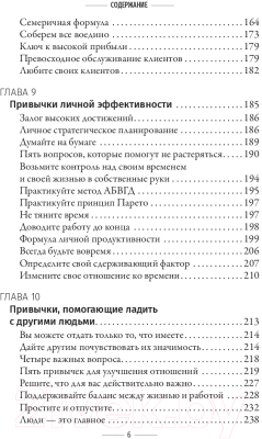 Книга Попурри Привычки на миллион (Трейси Б.)