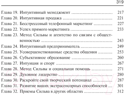 Книга Попурри Развитие экстрасенсорных способностей по методу Сильва (Бернд Э.)