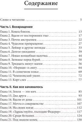 Книга Попурри Роджер Федерер: биография (Штауффер Р.)