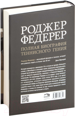 Книга Попурри Роджер Федерер: биография (Штауффер Р.)