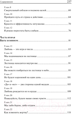 Книга Попурри Создай себя заново (Чандлер С.)