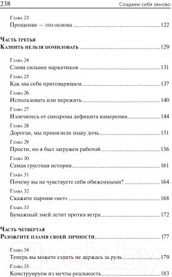 Книга Попурри Создай себя заново (Чандлер С.)