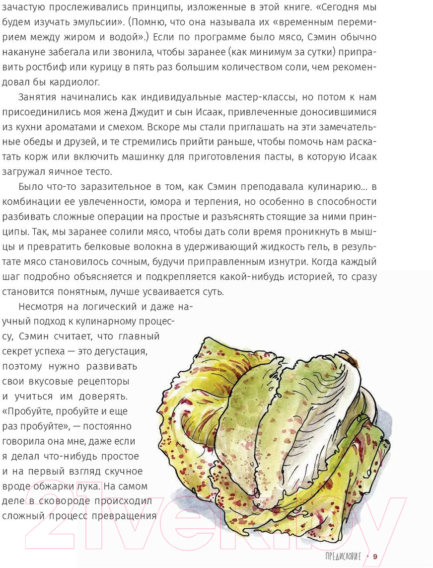 Книга Попурри Соль, жир, кислота, жар. Главные элементы хорошей кухни (Носрэт С.)