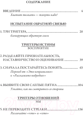 Книга Попурри Спасибо за отзыв (Стоун Д., Хин Ш.)