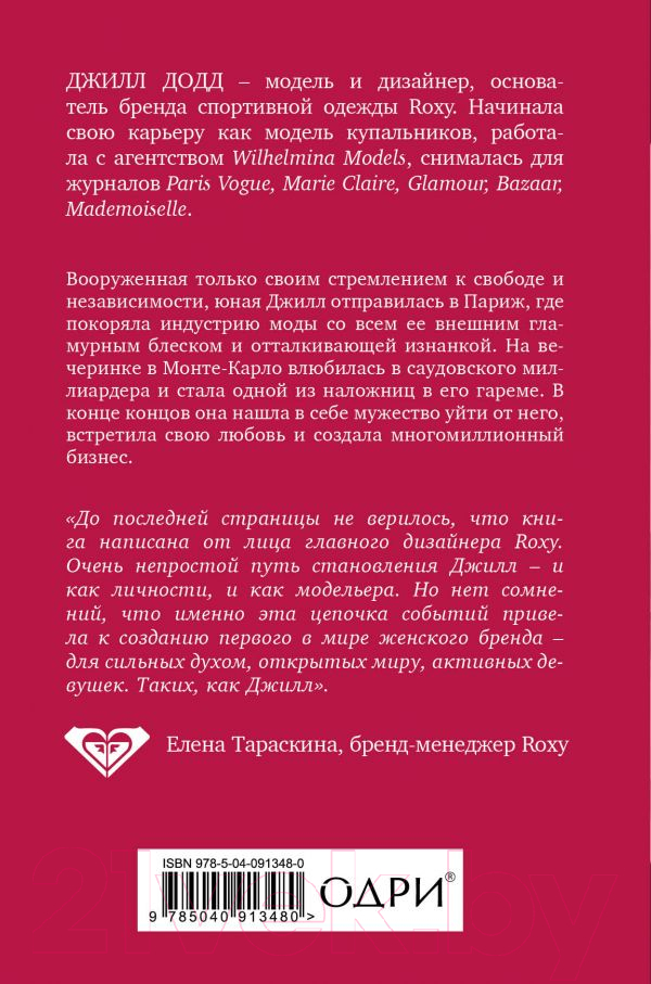 Нехудожественная книга Эксмо Валюта любви. Отважное путешествие к счастью (Додд Дж.) — фото 2