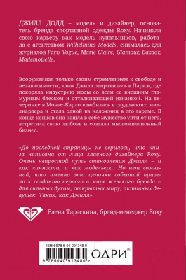 Книга Эксмо Валюта любви. Отважное путешествие к счастью (Додд Дж.)