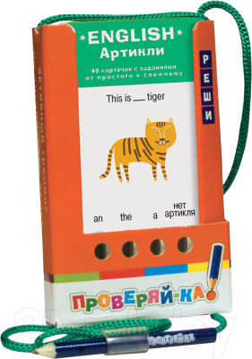 

Развивающие карточки Айрис-пресс, Проверяй-ка. English. Артикли / AP-25913