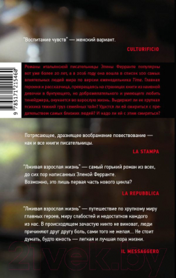 Книга АСТ Лживая взрослая жизнь (Ферранте Э.)