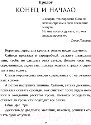 Книга АСТ Дитя ярости (Легран К.)