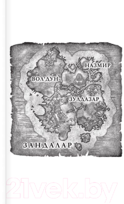 Книга АСТ World of Warcraft: Восход теней (Ру М.)