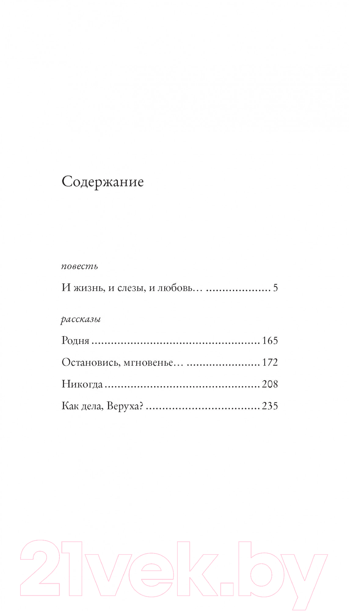 Художественная книга Азбука Остановись, мгновенье… (Токарева В.) — фото 2