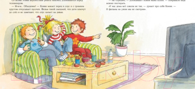 Художественная книга Альпина Конни ночует у подруги (Шнайдер Л.) — фото 6