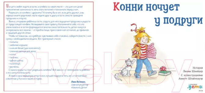 Художественная книга Альпина Конни ночует у подруги (Шнайдер Л.) — фото 5