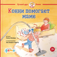

Книга, Конни помогает маме