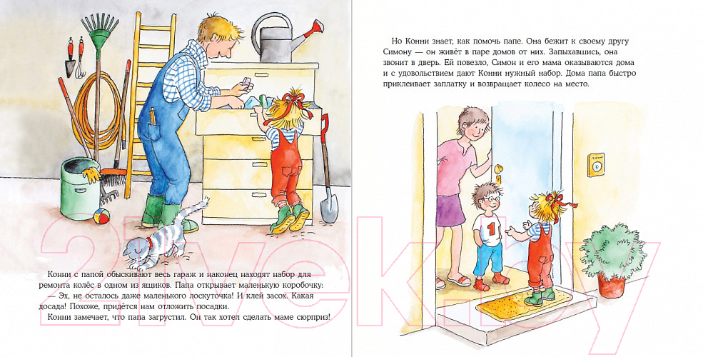 Художественная книга Альпина Конни помогает папе (Шнайдер Л.) — фото 5
