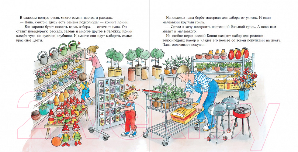 Художественная книга Альпина Конни помогает папе (Шнайдер Л.) — фото 6