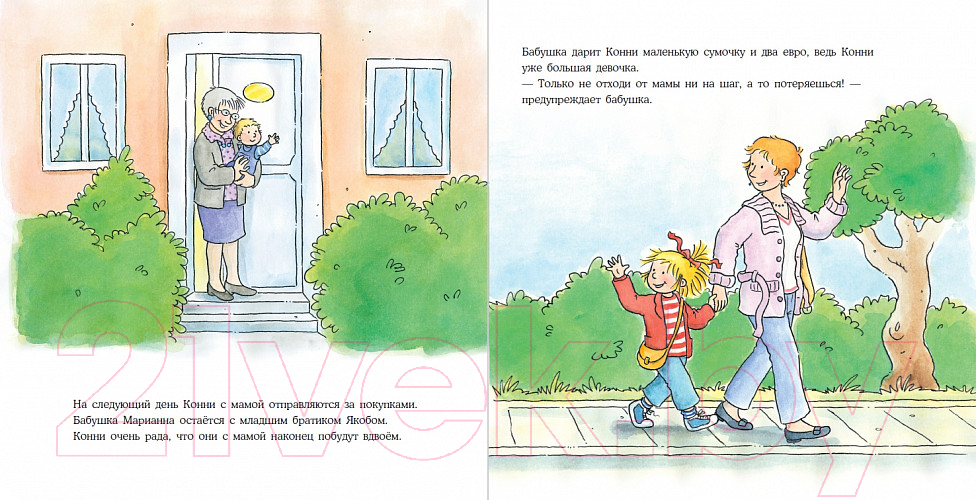 Художественная книга Альпина Конни потерялась в магазине (Шнайдер Л.) — фото 3