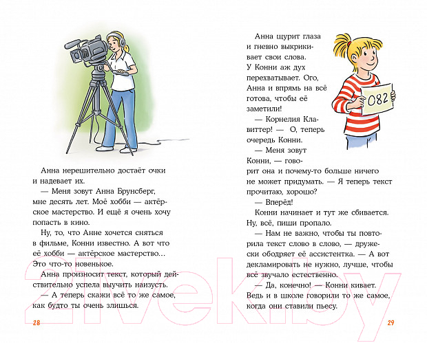 Художественная книга Альпина Конни снимается в кино (Бёме Ю.) — фото 3